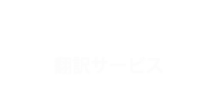 NAIway Translation Service
